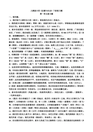 人教版四年级下册思品期末总复习