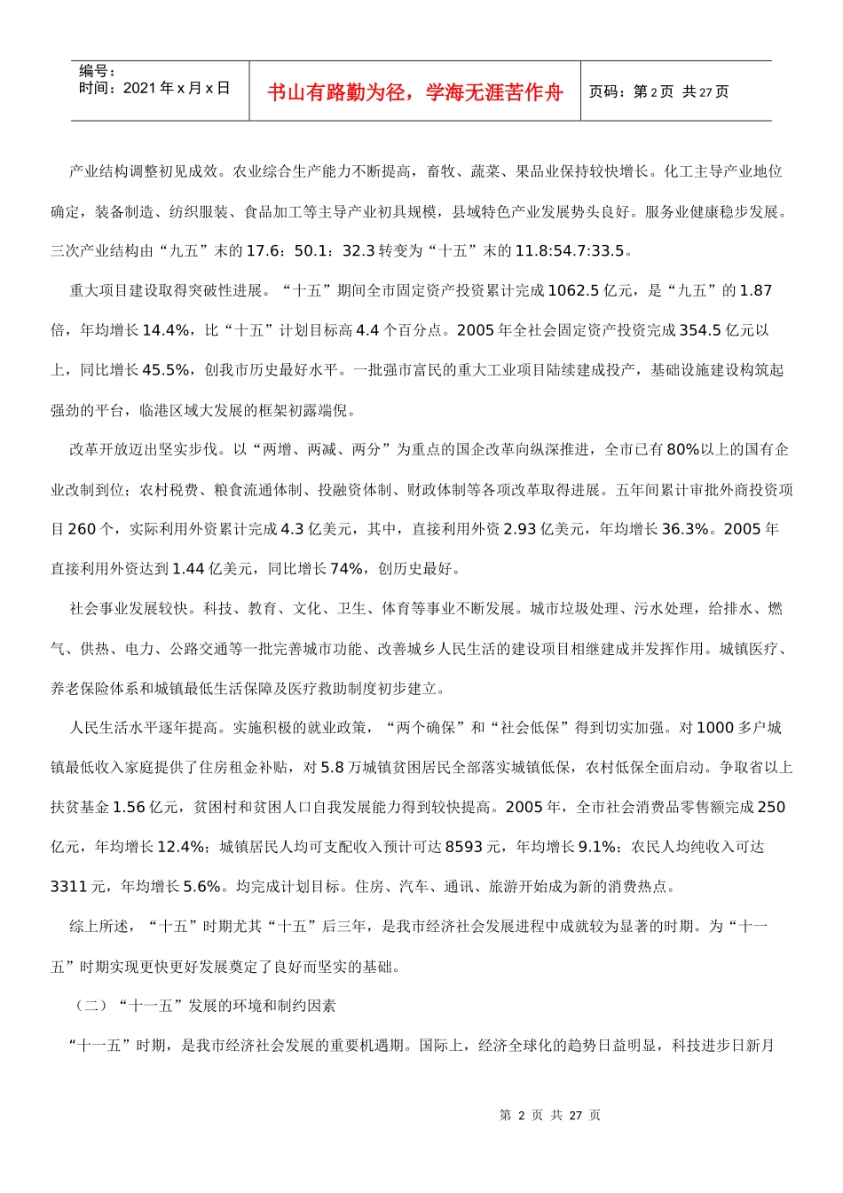 01经济和社会发展第十一个五年规划纲要_第2页