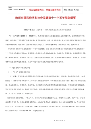 01经济和社会发展第十一个五年规划纲要