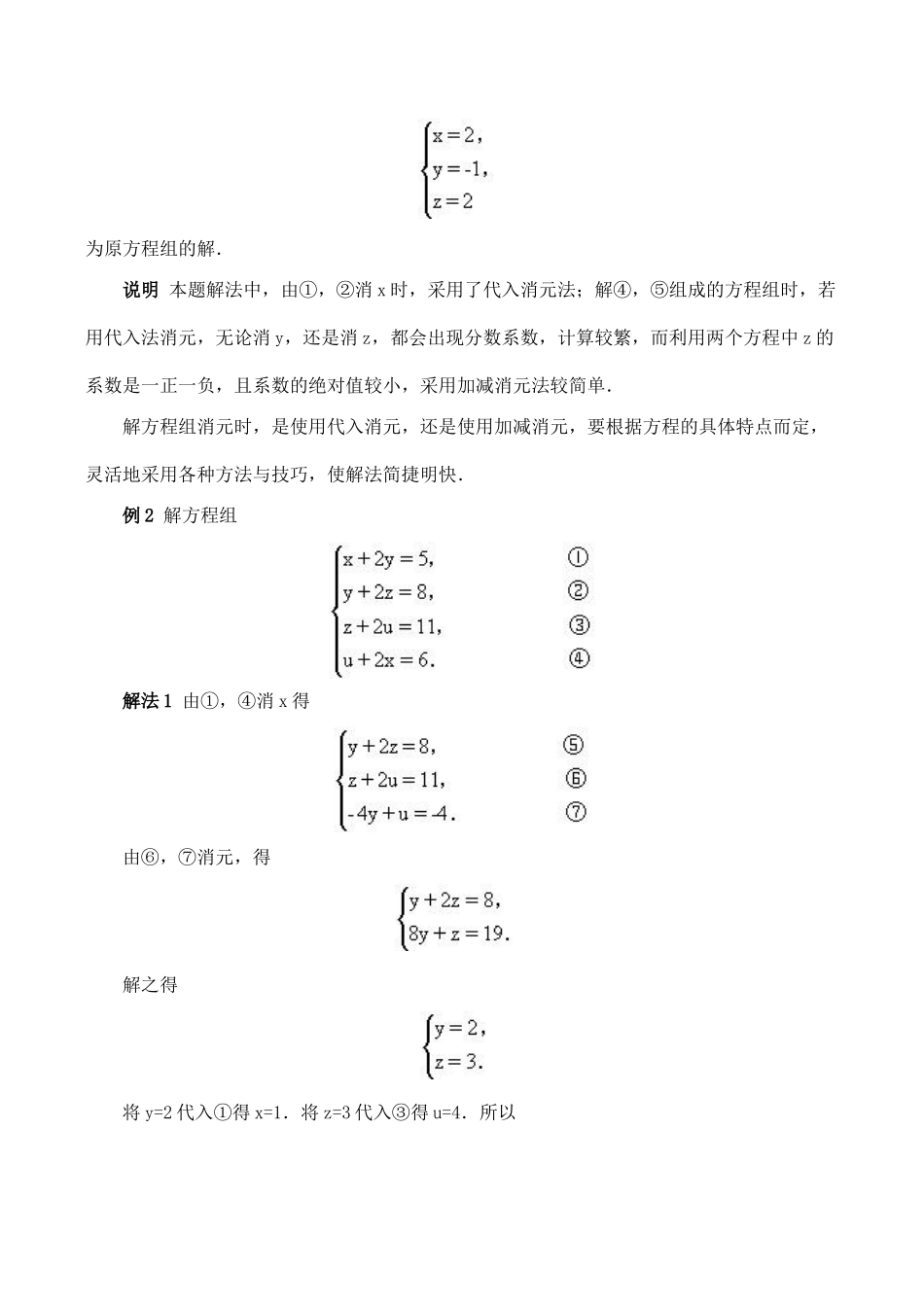 七年级数学 方程组的解法_第2页