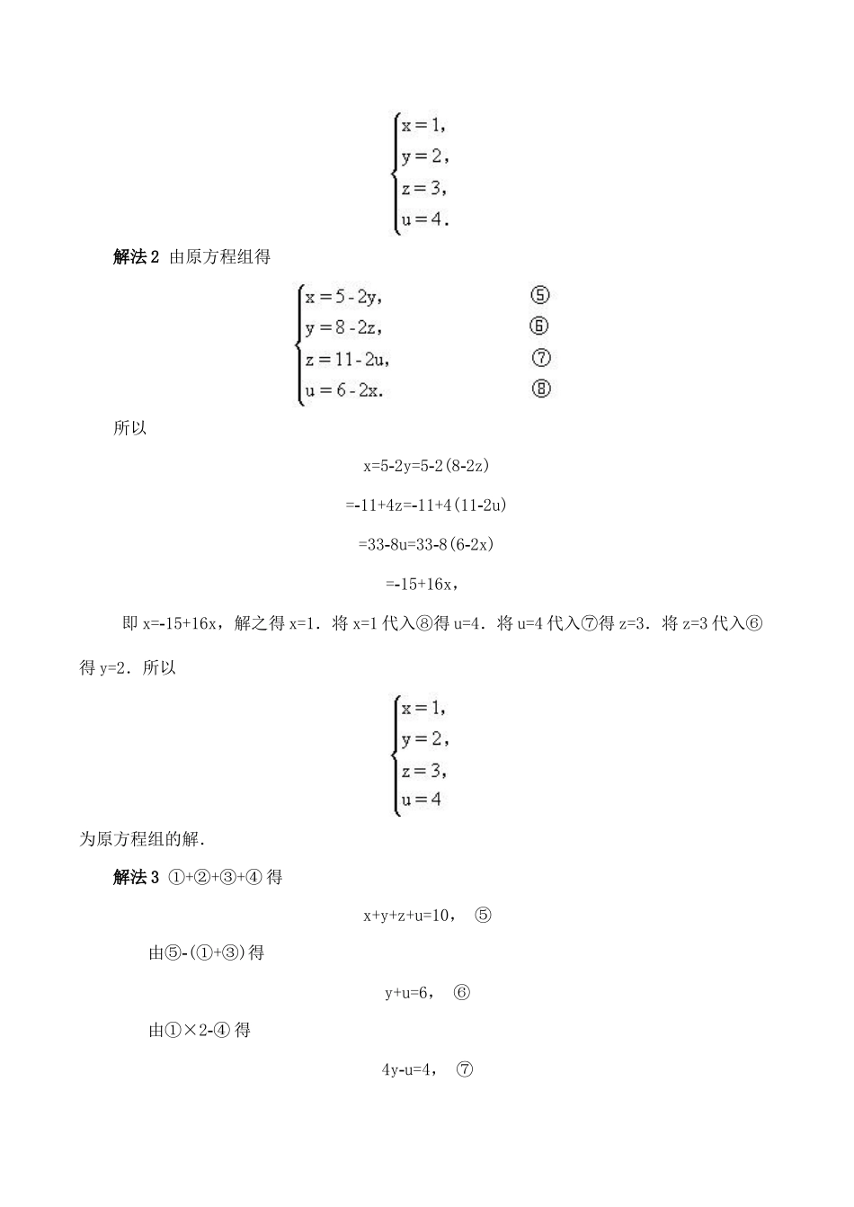 七年级数学 方程组的解法_第3页