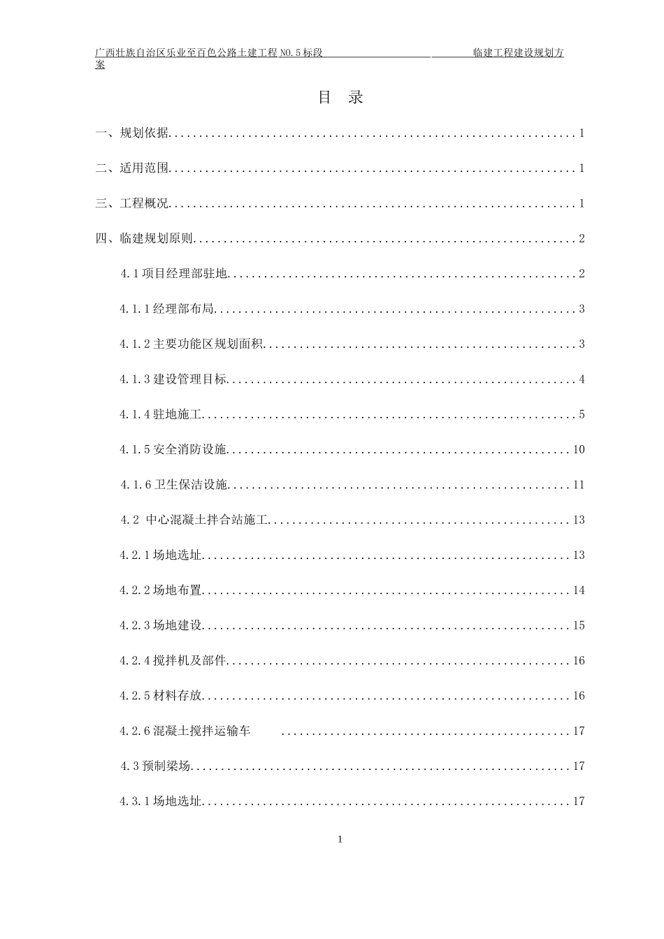 临建建设施工方案(DOC34页)_第2页