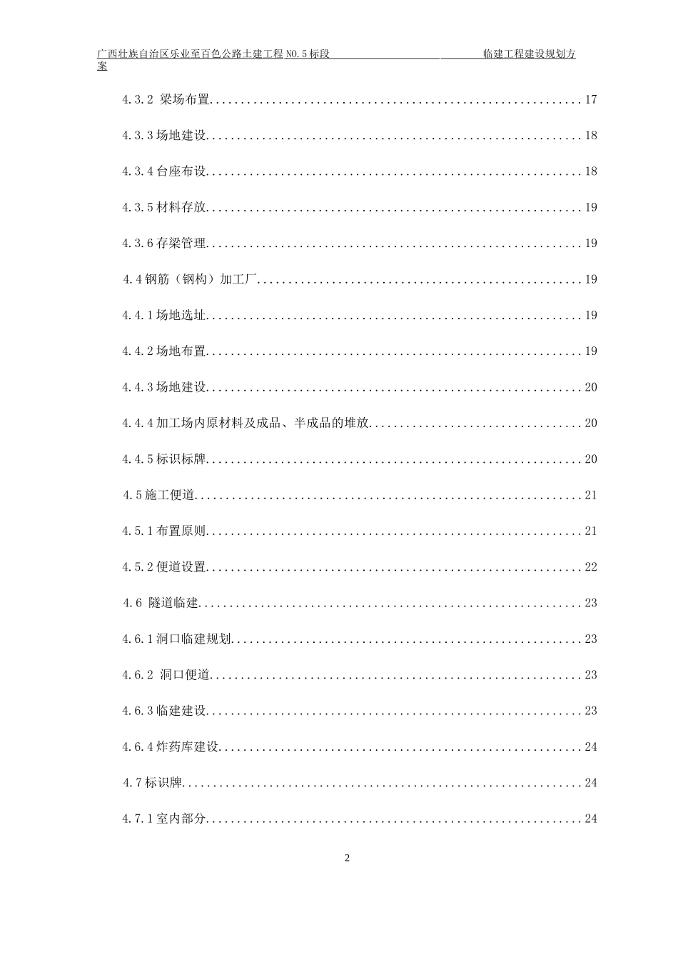临建建设施工方案(DOC34页)_第3页