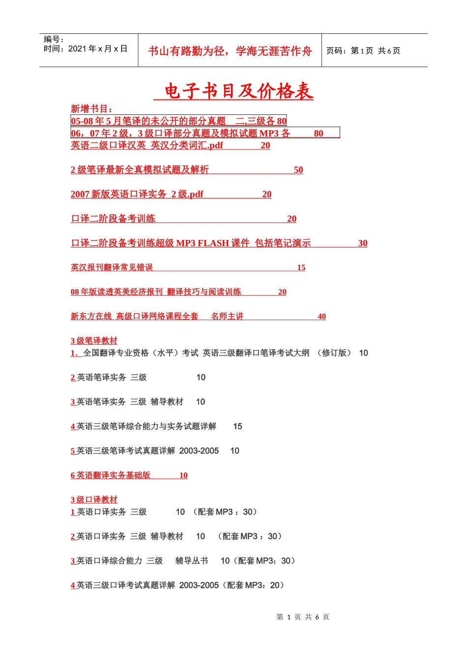 CATTI电子书目_第1页