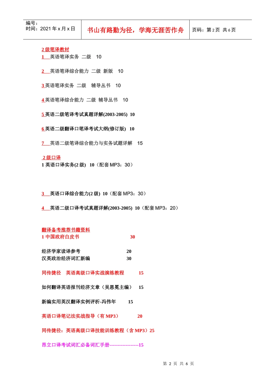 CATTI电子书目_第2页