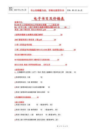 CATTI电子书目