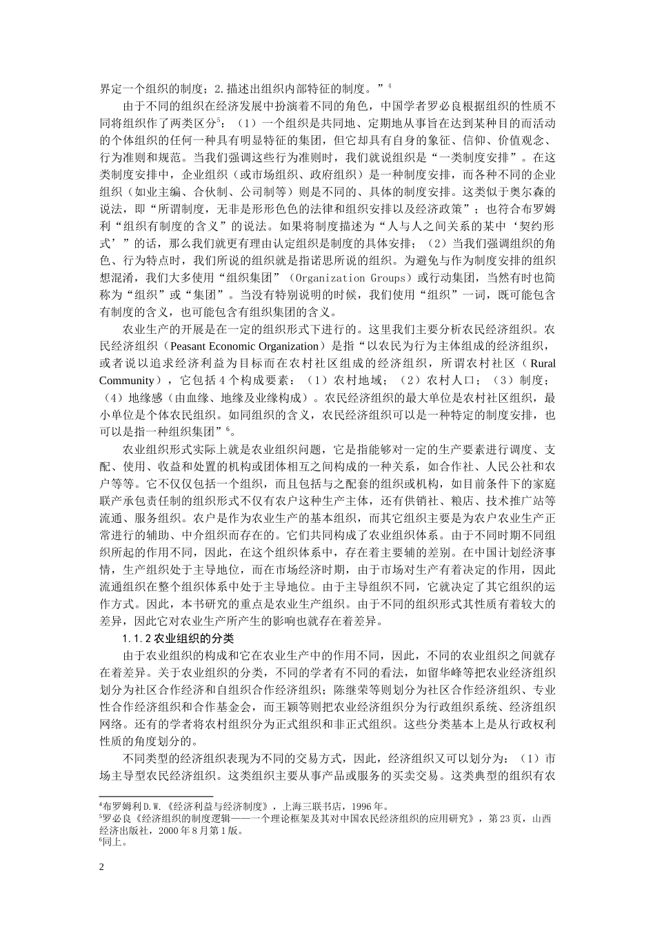 中国农业组织形式比较研究_第2页