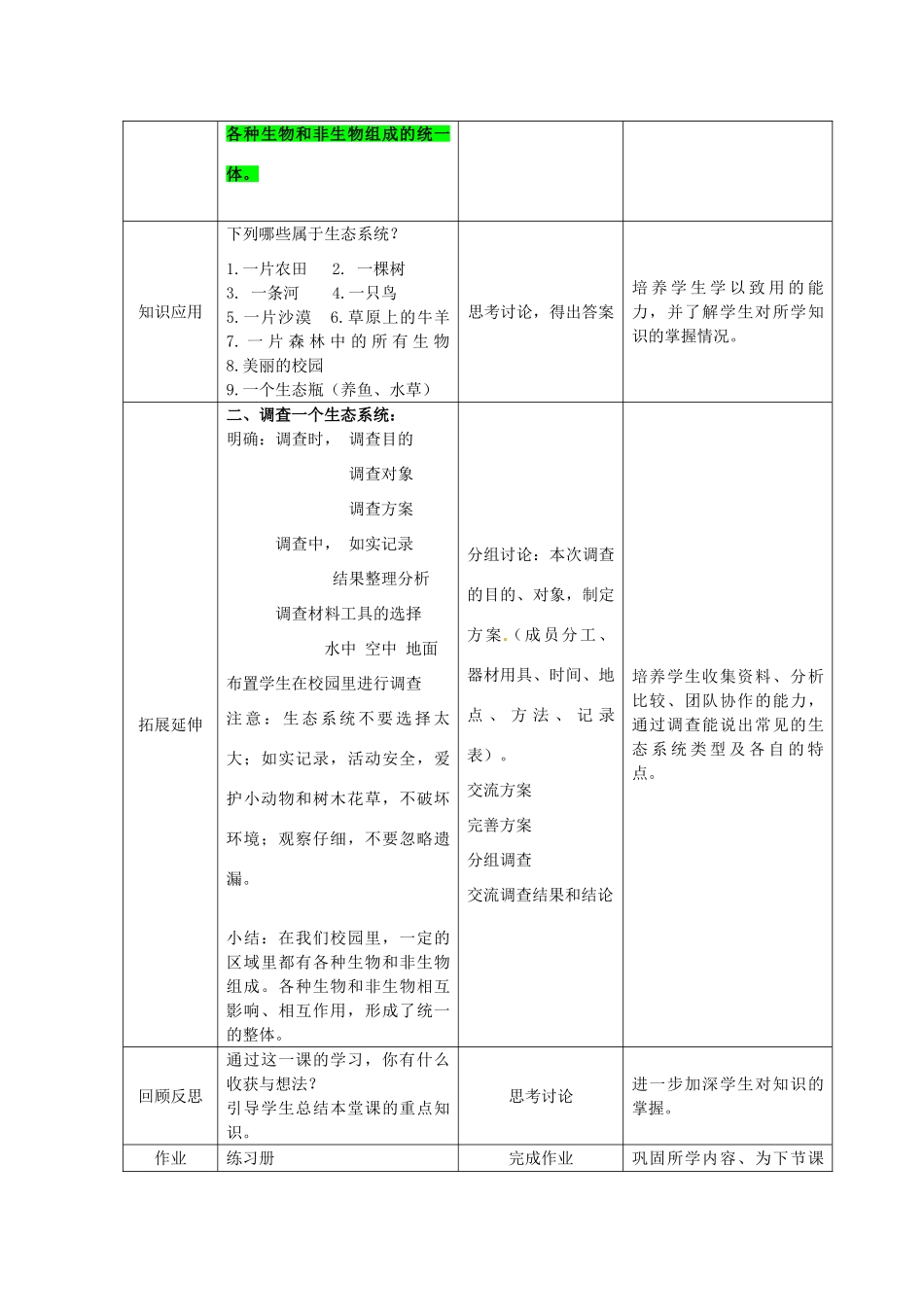 七年级生物上册 第2单元 第3章 生态系统和生物圈教案 （新版）苏科版-（新版）苏科版初中七年级上册生物教案_第3页
