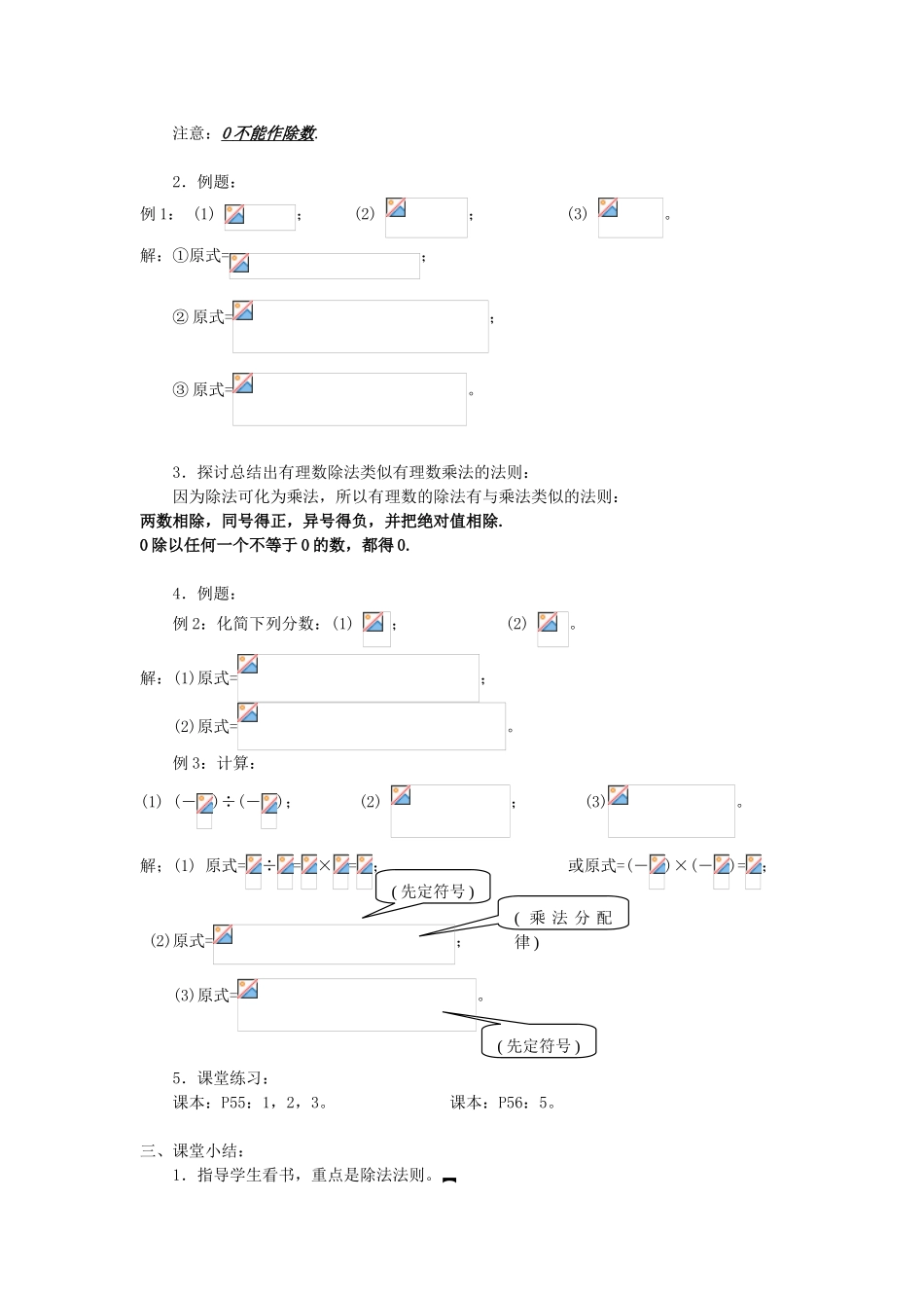 七年级数学上册 第2章 第10节 有理数的除法教案 （新版）华东师大版-（新版）华东师大版初中七年级上册数学教案_第2页
