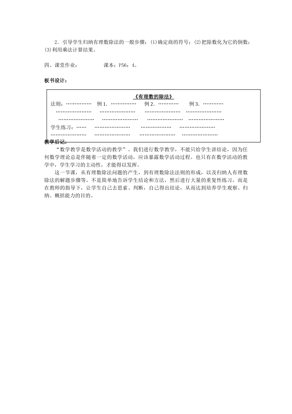 七年级数学上册 第2章 第10节 有理数的除法教案 （新版）华东师大版-（新版）华东师大版初中七年级上册数学教案_第3页