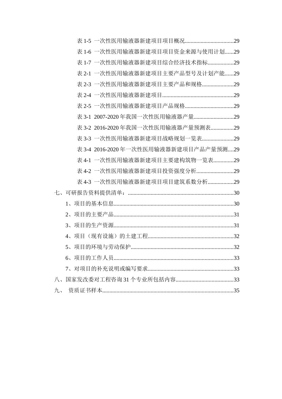 一次性医用输液器项目可行性研究报告_第3页