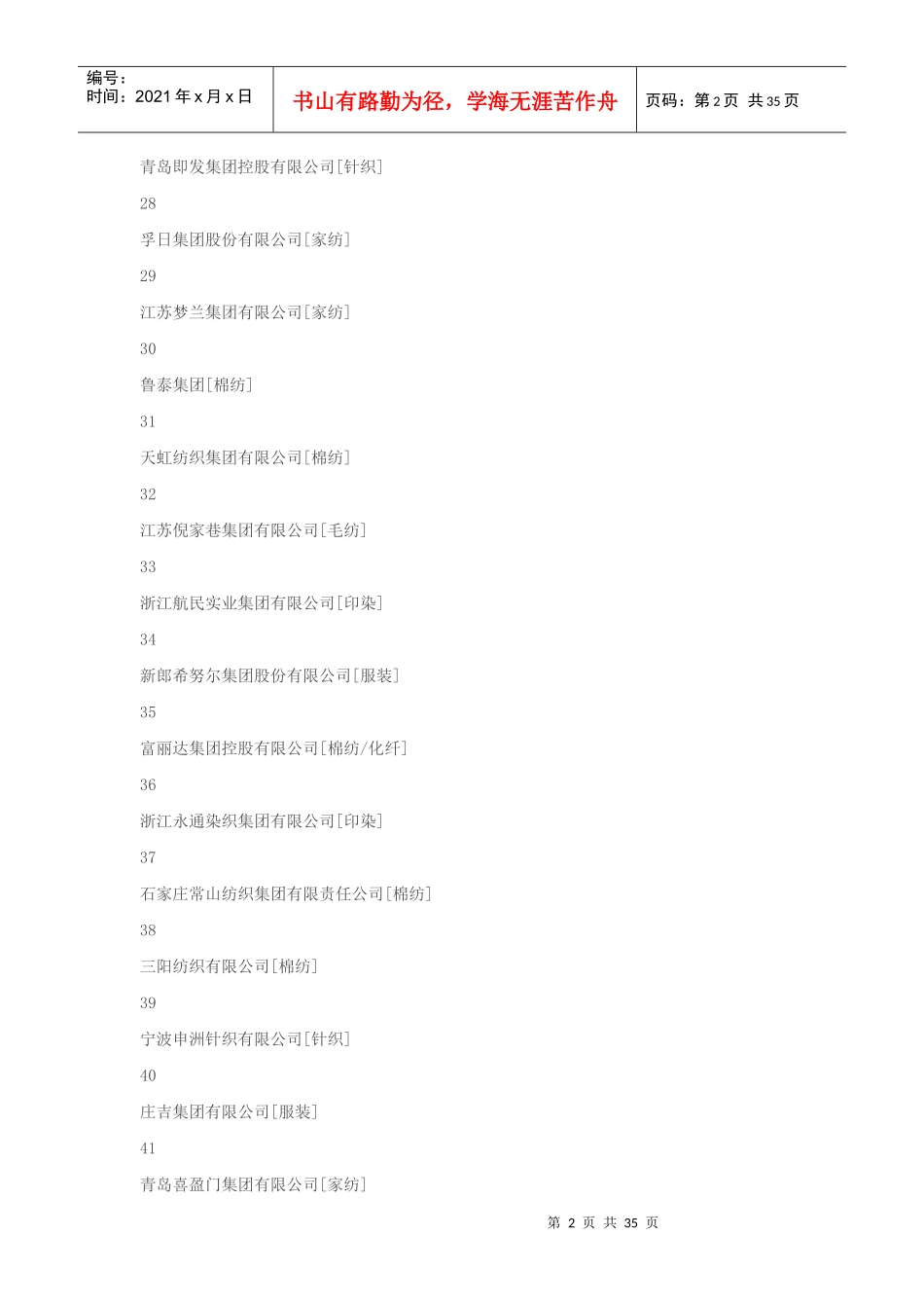 08-09中国服装500强_第2页