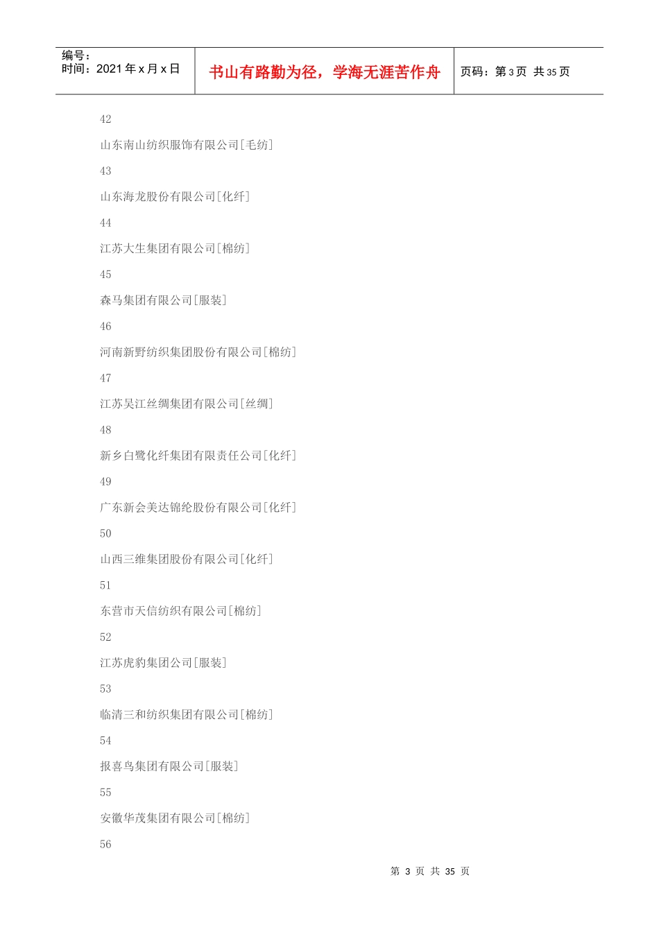 08-09中国服装500强_第3页