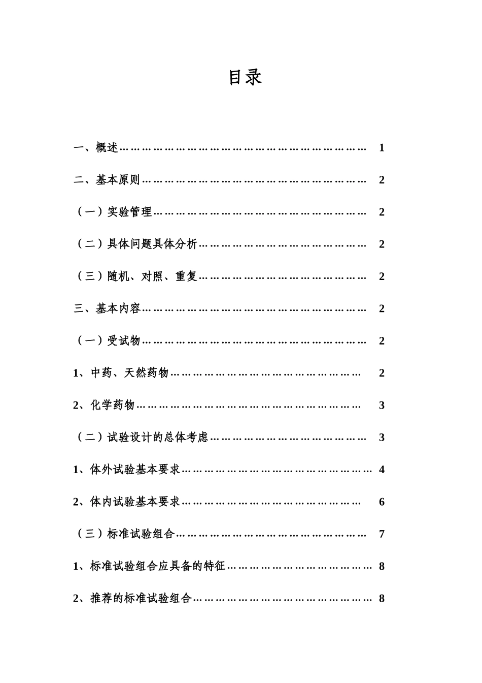 化学药物申报模板：药物遗传毒性研究技术指导原则_第3页