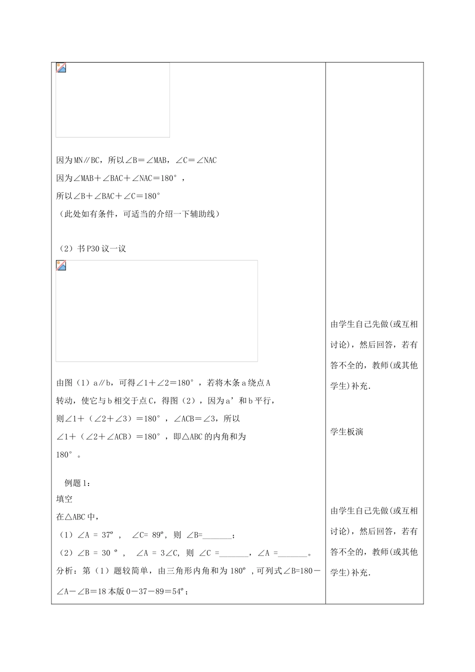 七年级数学下册：7.5三角形的内角和（第1课时）教案（苏科版）_第2页