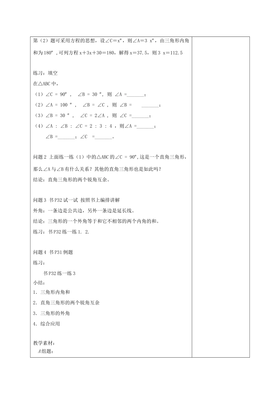 七年级数学下册：7.5三角形的内角和（第1课时）教案（苏科版）_第3页