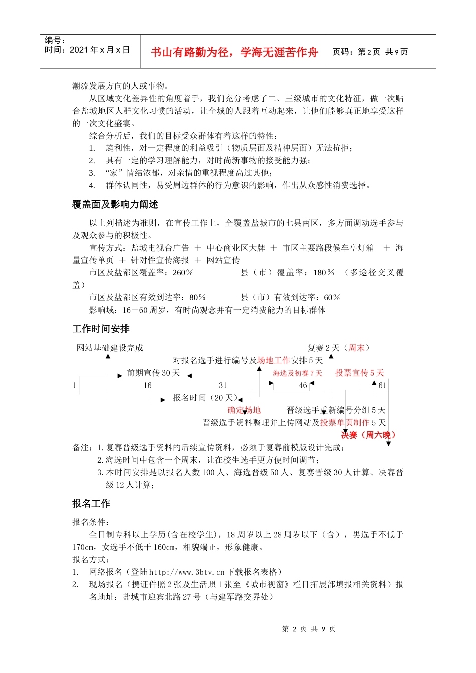 【企划】主持人赛事操作方案_第2页