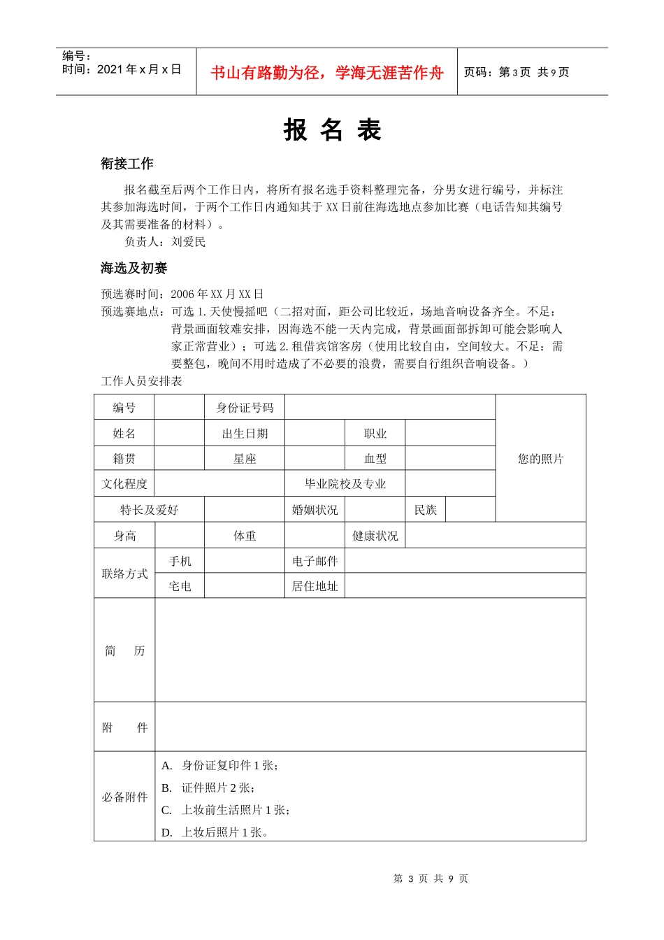 【企划】主持人赛事操作方案_第3页