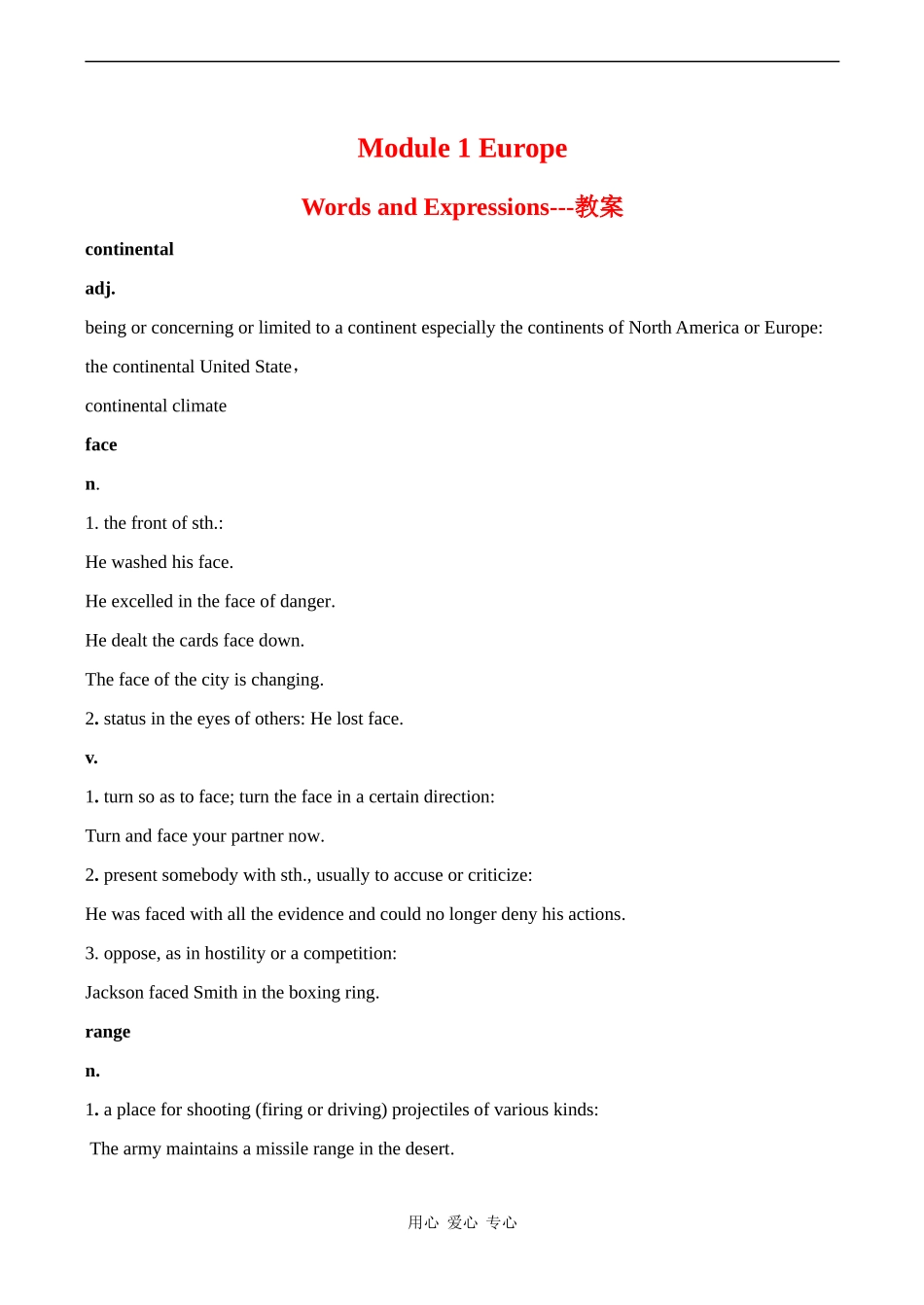 高中英语 Module 1《Europe》教案-Words外研版必修三_第1页