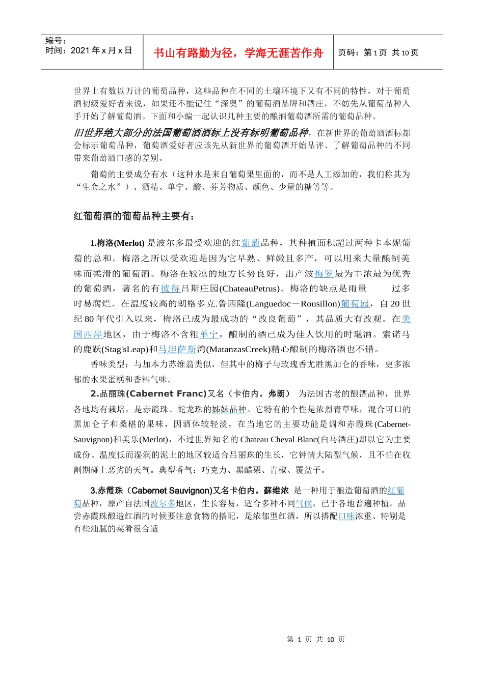 9葡萄酒与葡萄_第1页