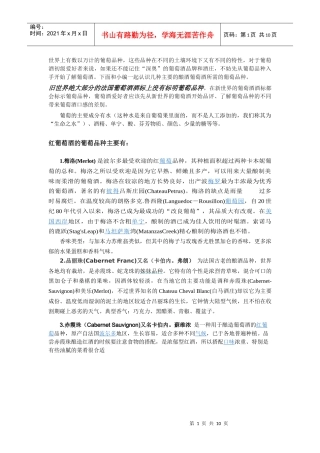 9葡萄酒与葡萄