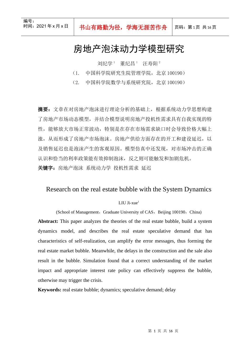 ID470-房地产泡沫动力学模型研究_第1页