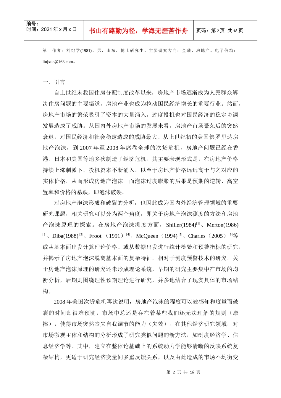 ID470-房地产泡沫动力学模型研究_第2页