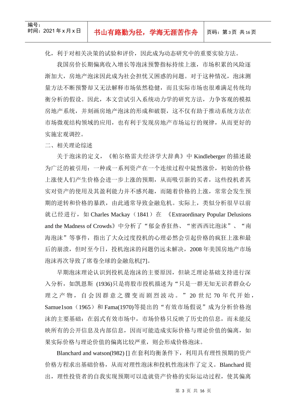 ID470-房地产泡沫动力学模型研究_第3页