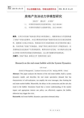 ID470-房地产泡沫动力学模型研究