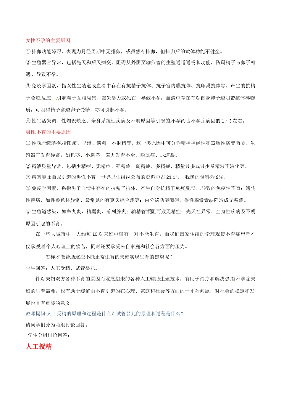 高中生物：1.4《生殖健康》教案（1）新人教版选修2_第2页