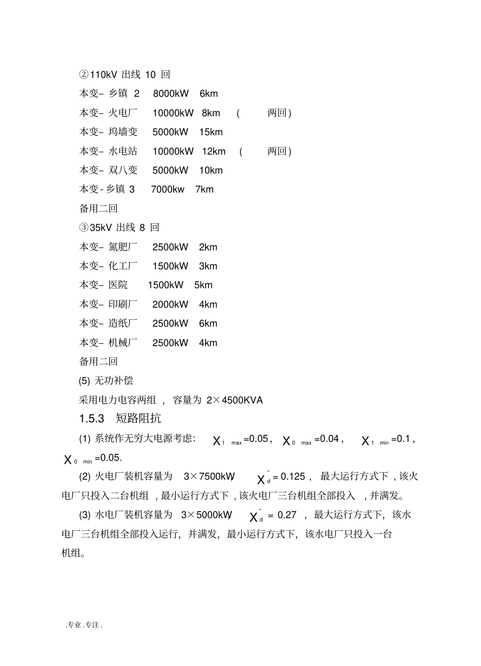110KV变电站设计方案_第3页