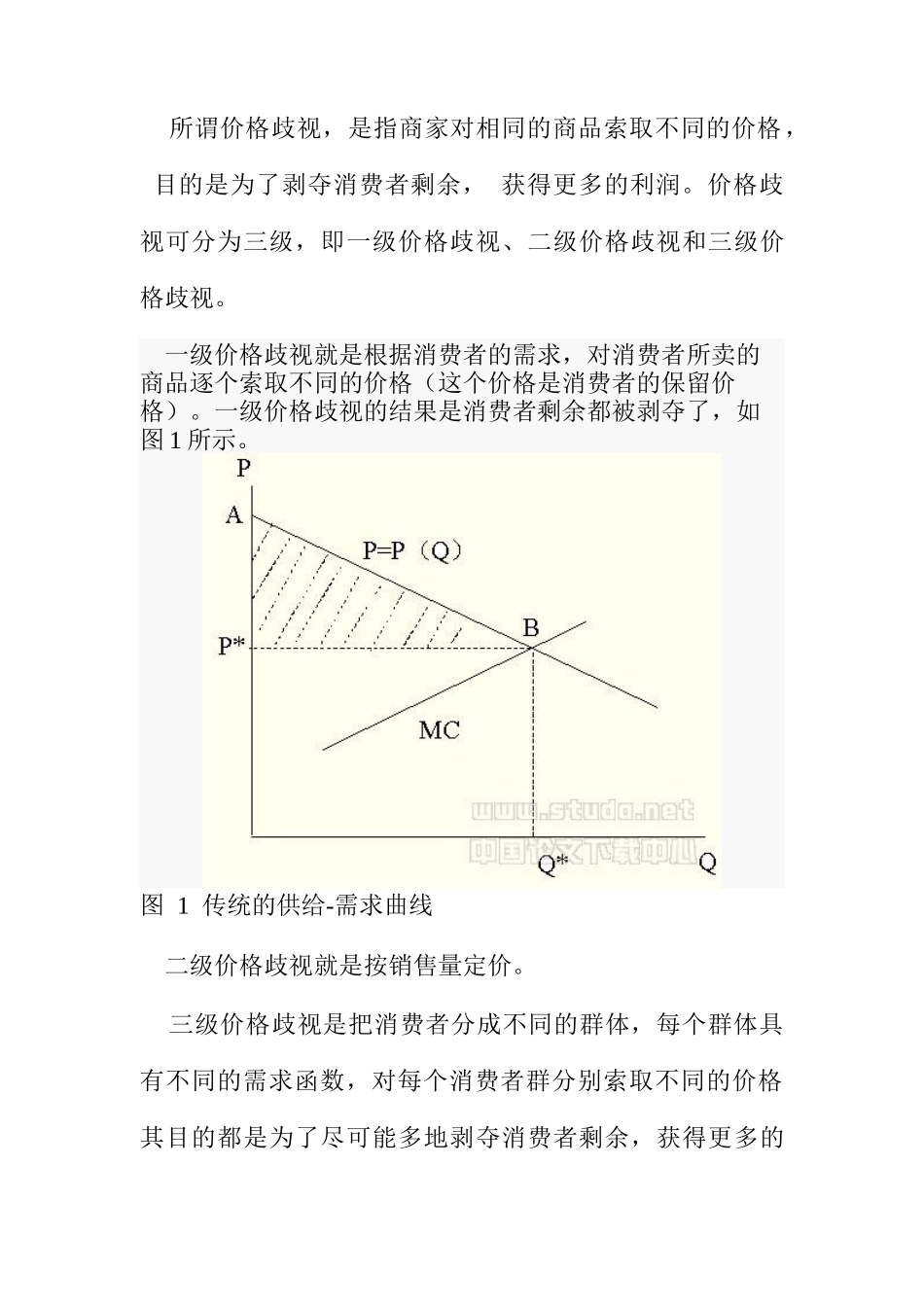 从交易成本分析零售业的发展方向doc13_第2页