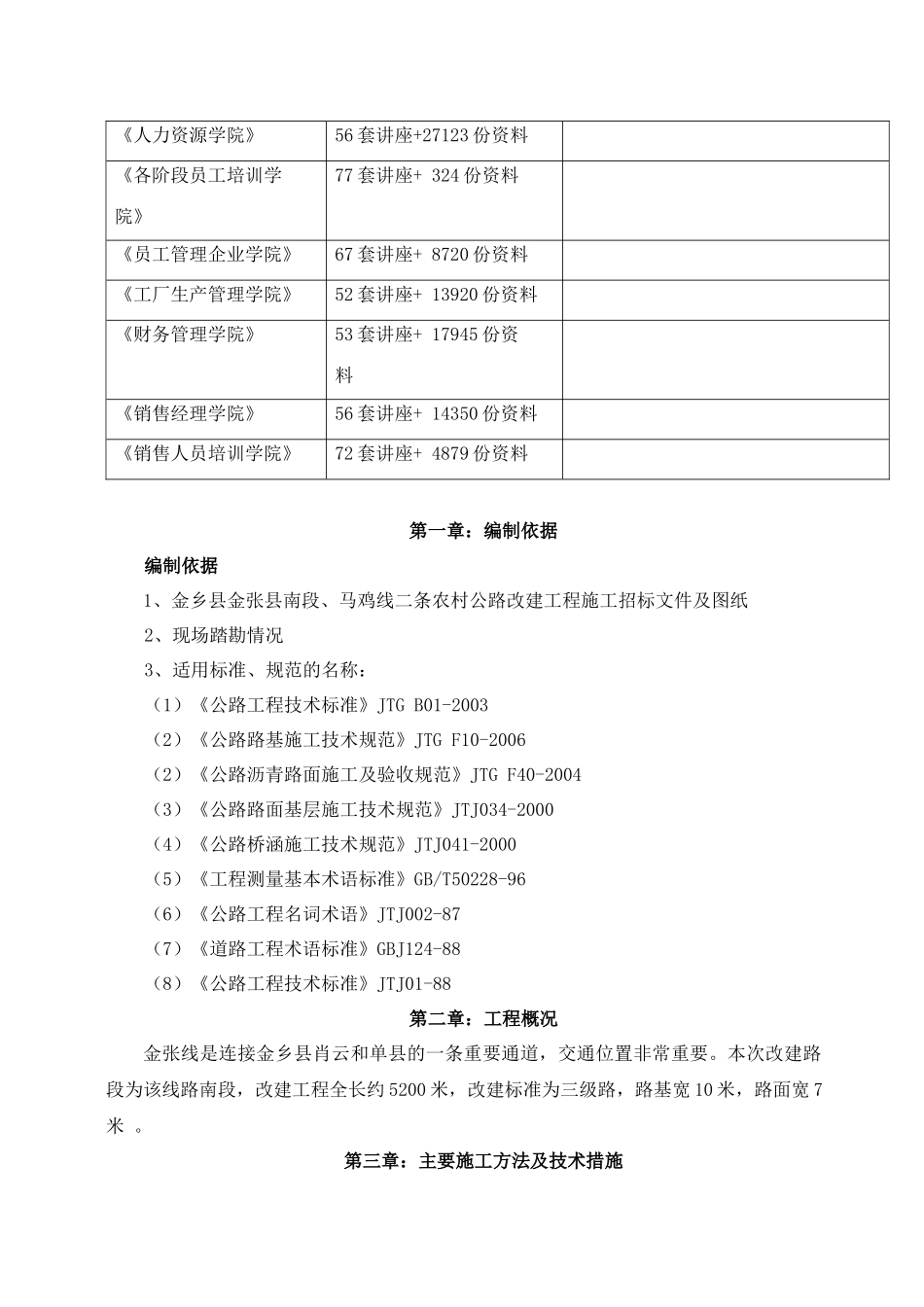 农村公路改建工程施工组织设计编制说明_第2页