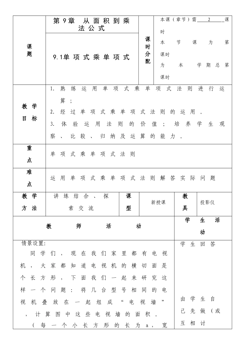 七年级数学第9章 从面积到乘法公式苏教版_第1页