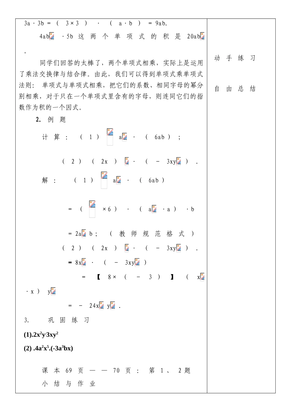 七年级数学第9章 从面积到乘法公式苏教版_第3页