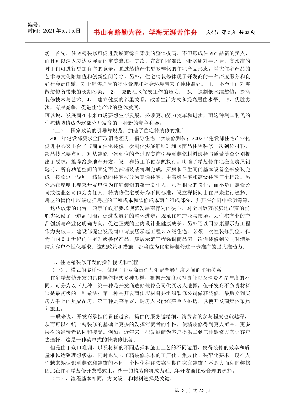 住宅精装修的操作模式与发展方向_第2页