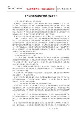 住宅精装修的操作模式与发展方向