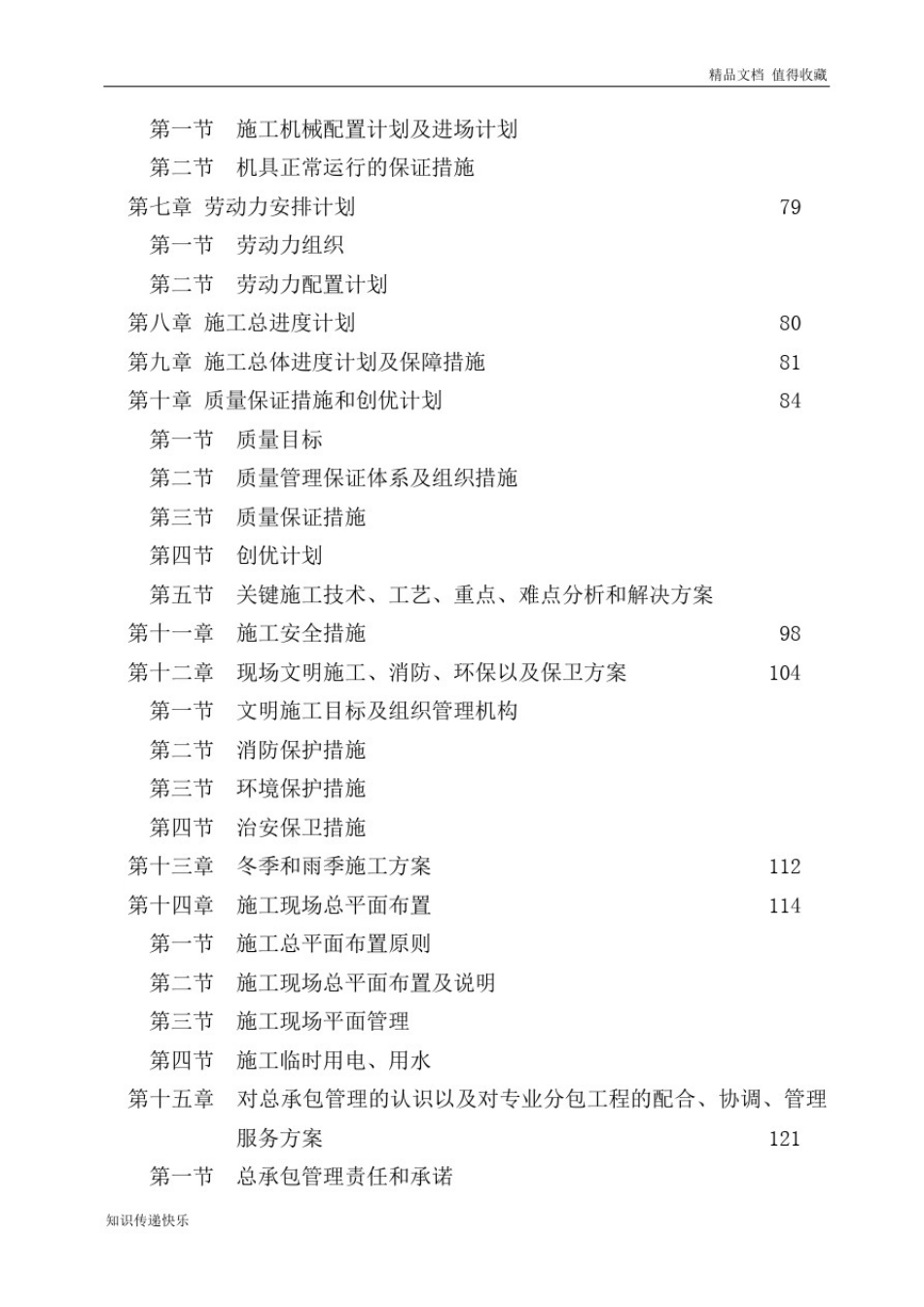 人民法院审判法庭改扩建楼工程施工组织设计_第2页