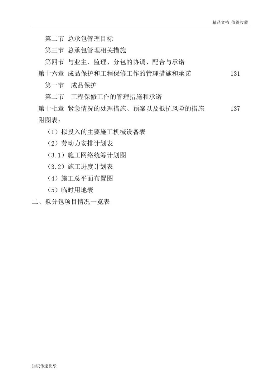 人民法院审判法庭改扩建楼工程施工组织设计_第3页