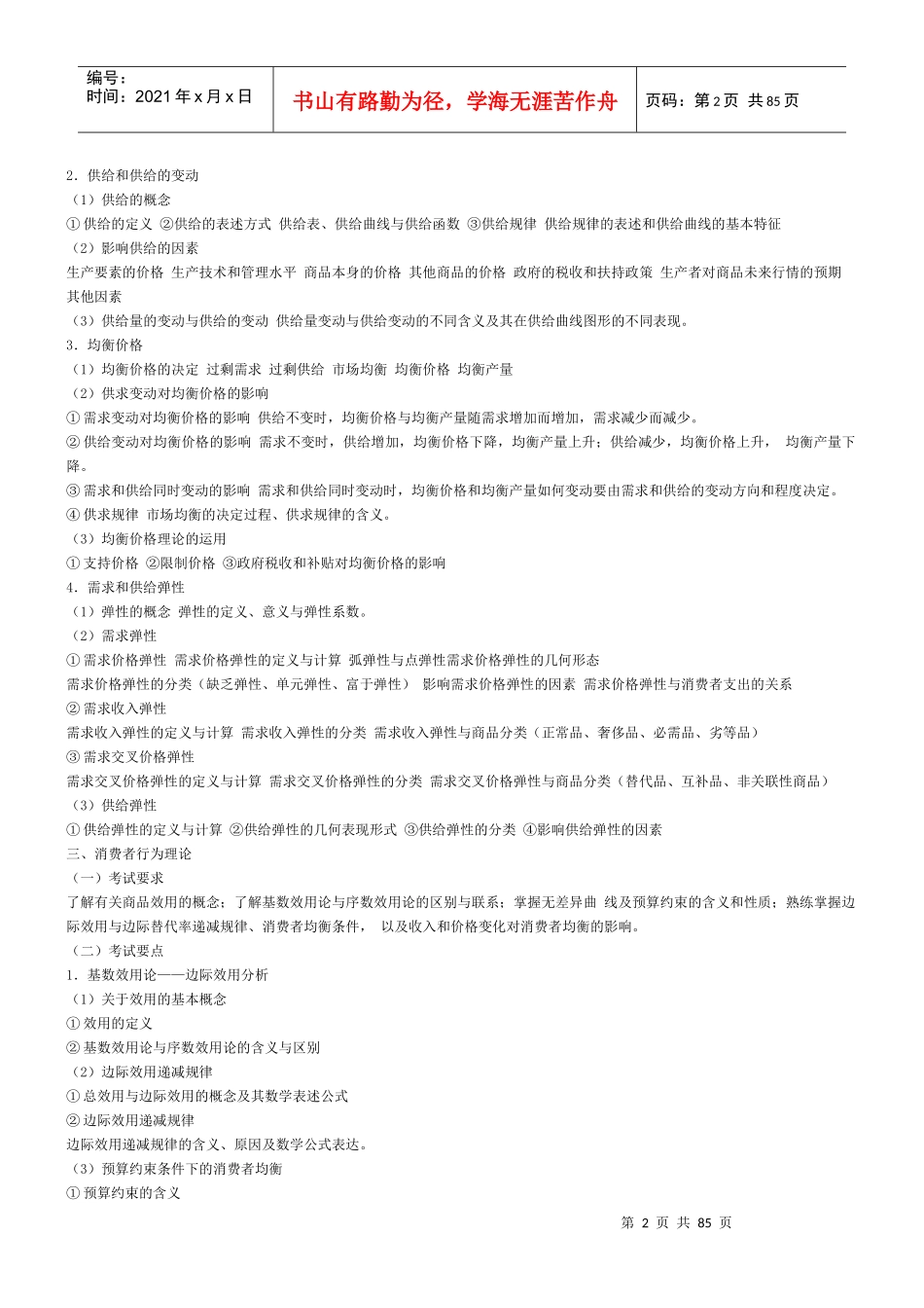 XXXX年金融联考大纲_第2页