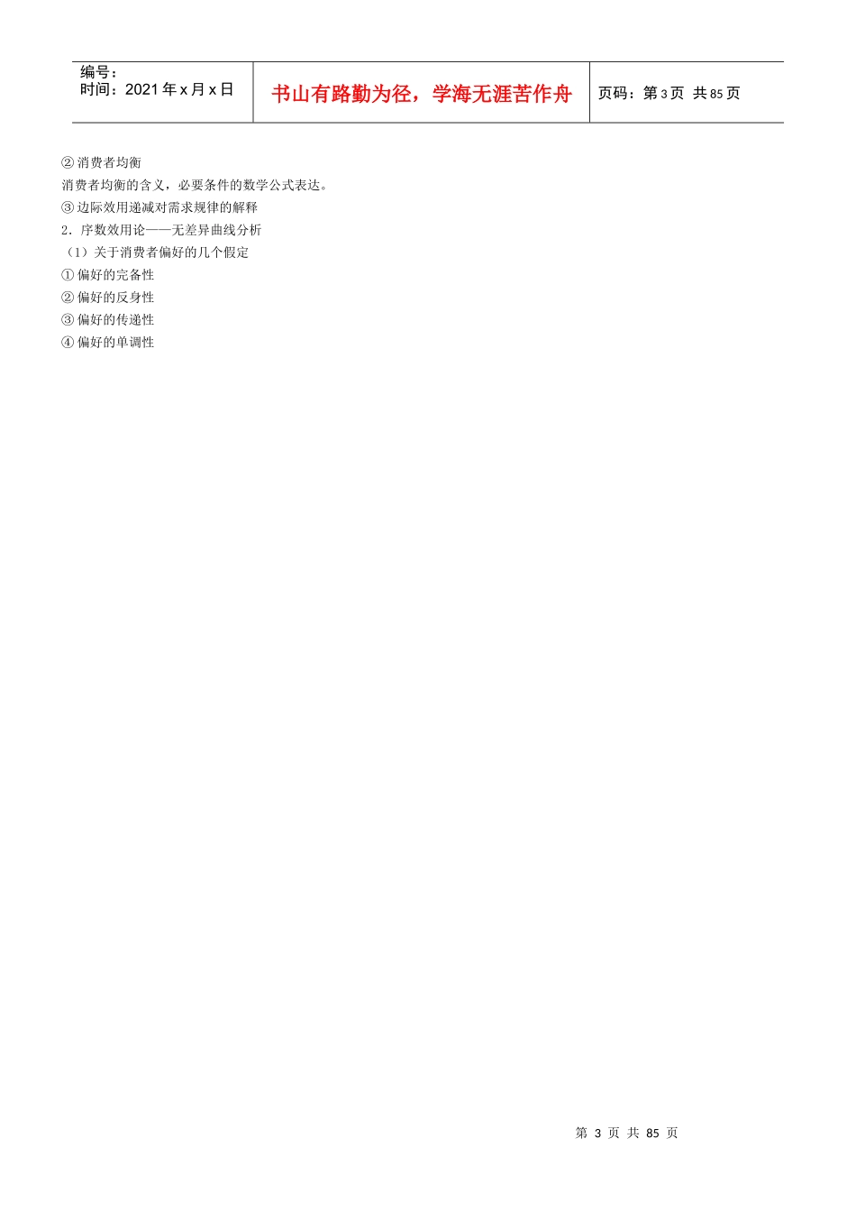 XXXX年金融联考大纲_第3页