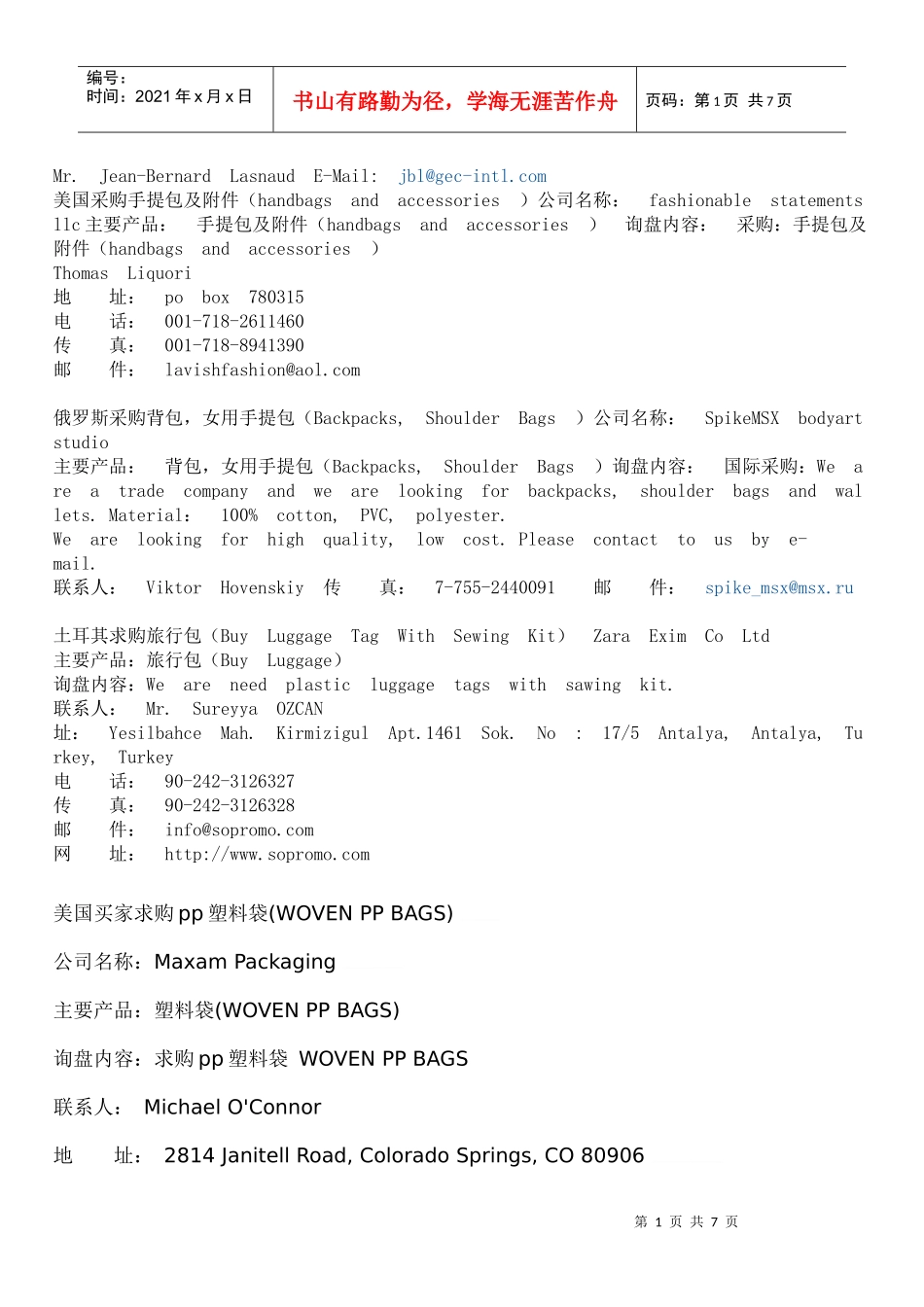 世界买家资料-箱包家具_第1页