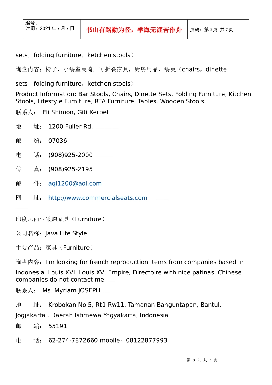世界买家资料-箱包家具_第3页