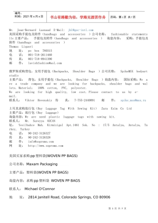 世界买家资料-箱包家具