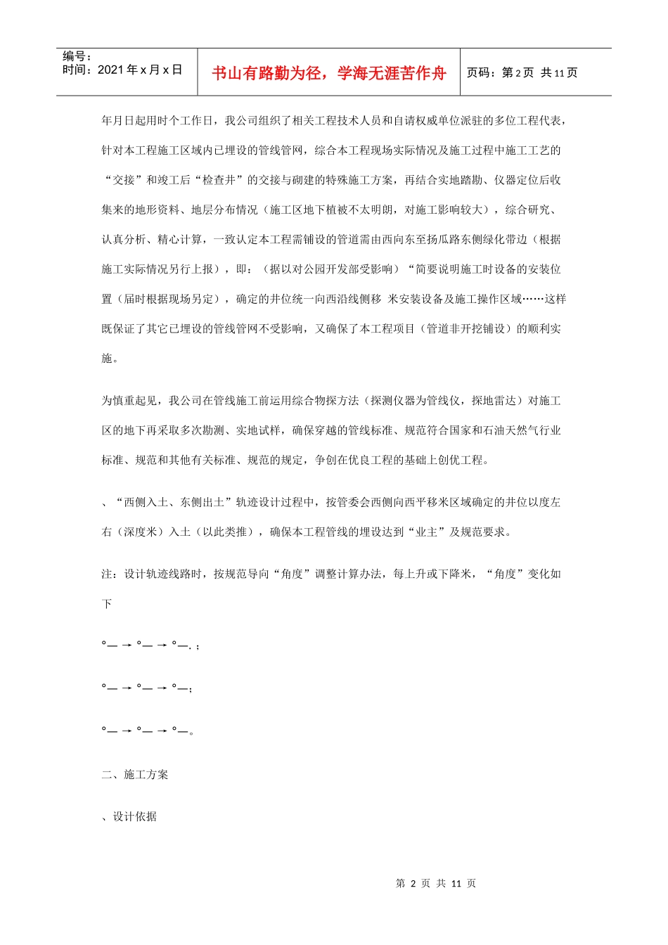 供电管线穿越工程施工组织设计(DOC11页)_第2页