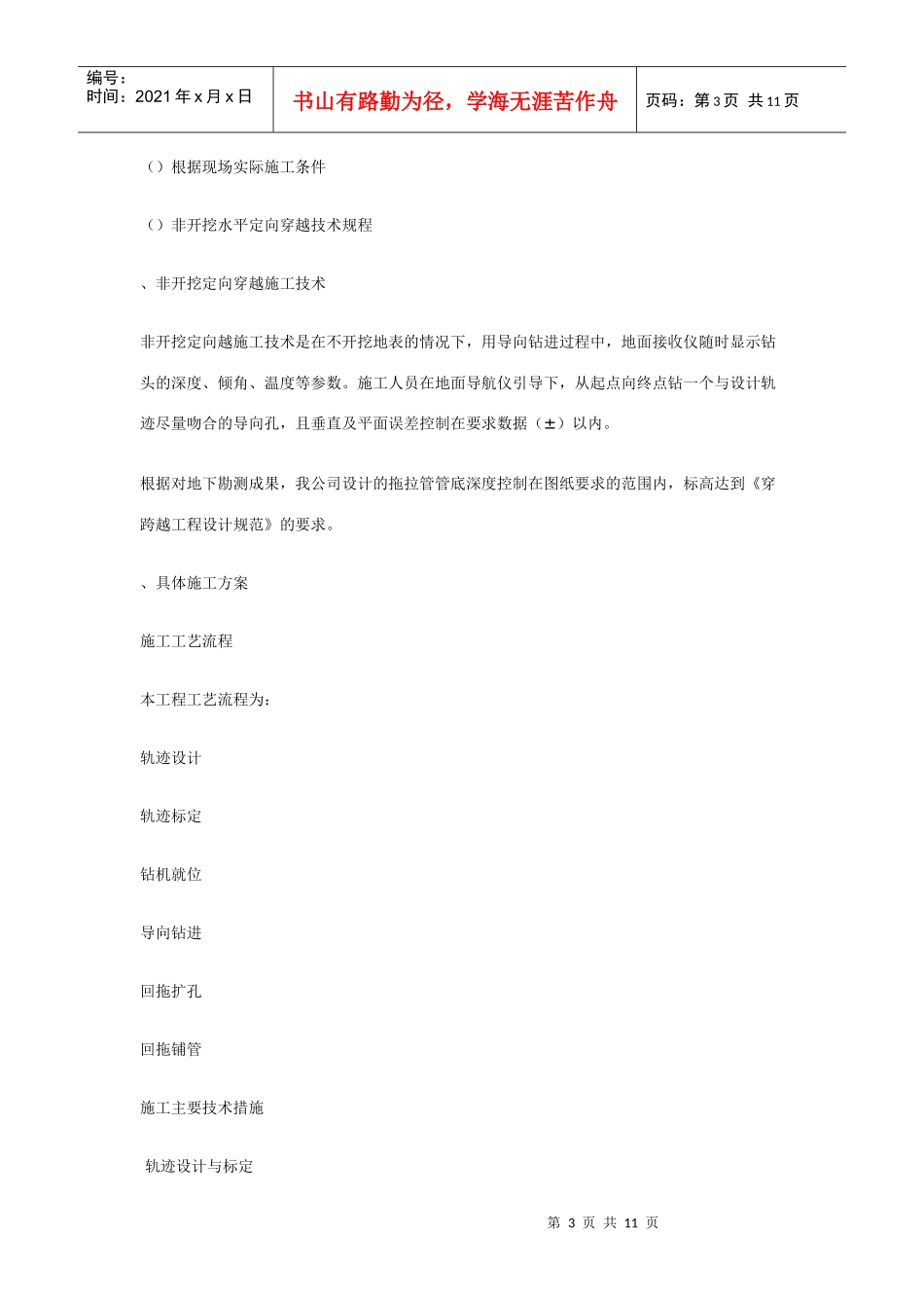 供电管线穿越工程施工组织设计(DOC11页)_第3页
