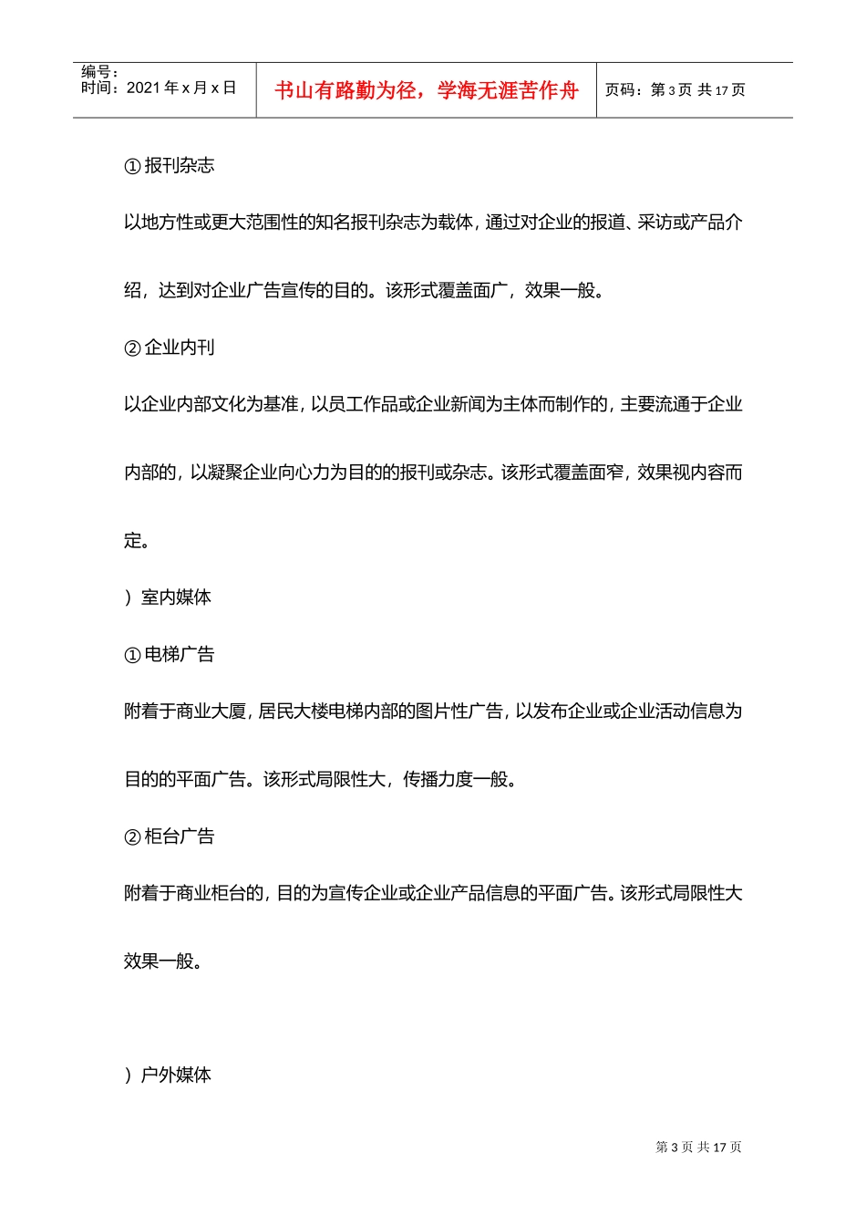 xx餐饮连锁企业推广系统方案(DOC13页)_第3页