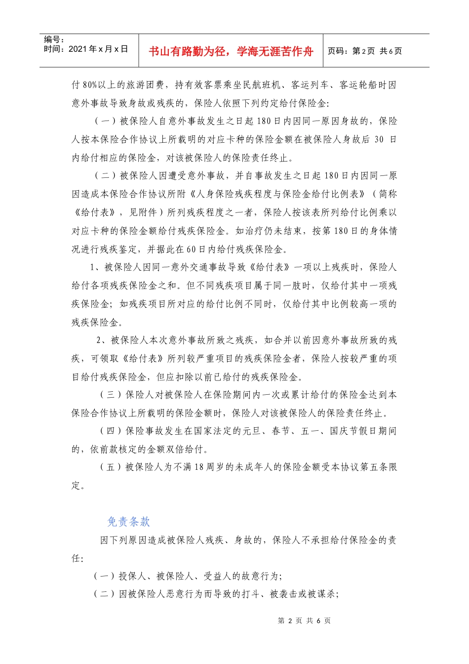 中银携程信用卡客户指引-中华联合财产保险公司_第2页