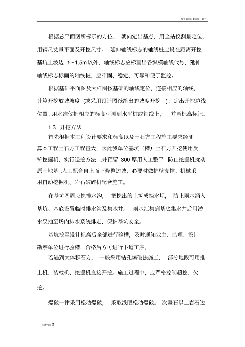 土方开挖及回填施工方案_第2页