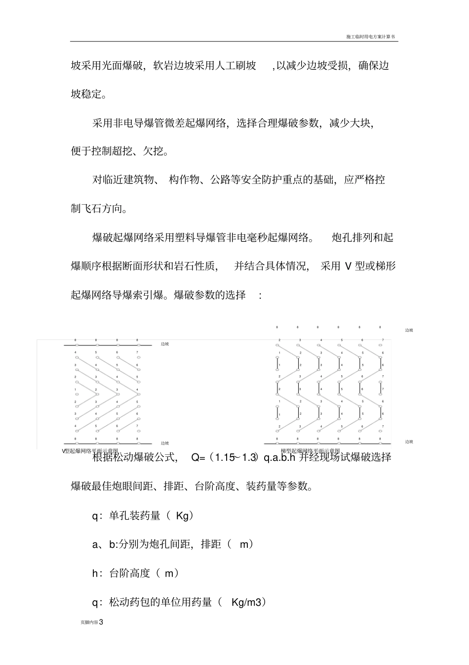 土方开挖及回填施工方案_第3页